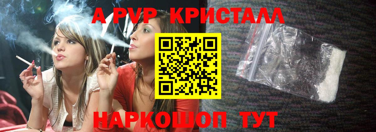 APVP Соль  Вход с VPN  Альфа ПВП VHQ  Красноярск  A-PVP мука 