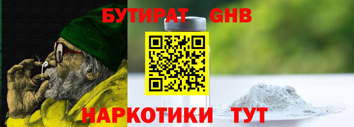 БУТИРАТ вода Красноярск