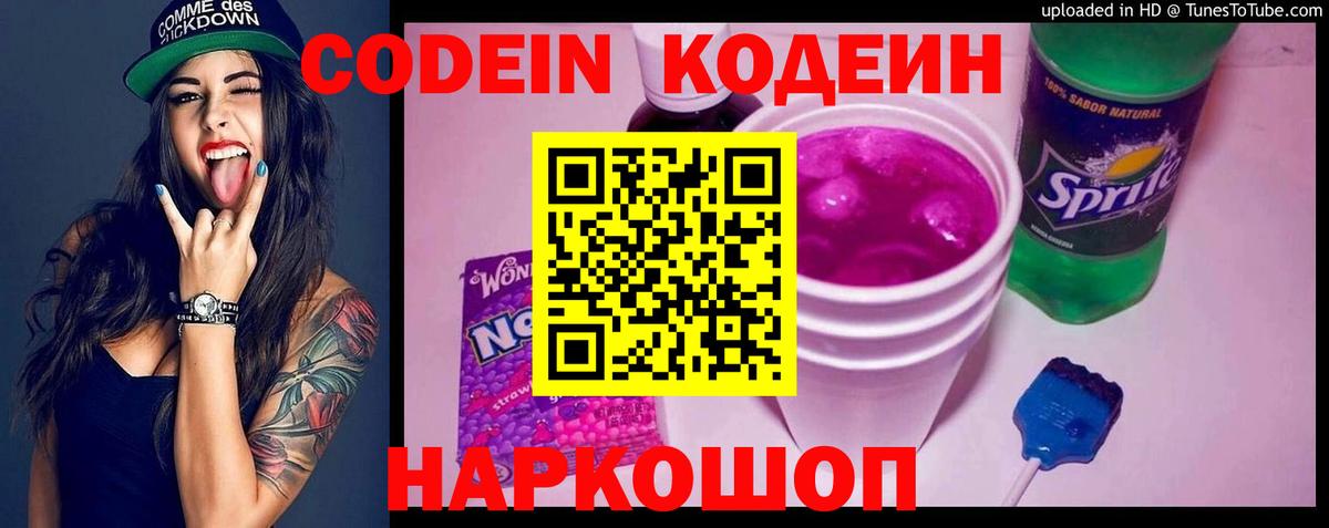 Кодеиновый сироп Lean Purple Drank Красноярск